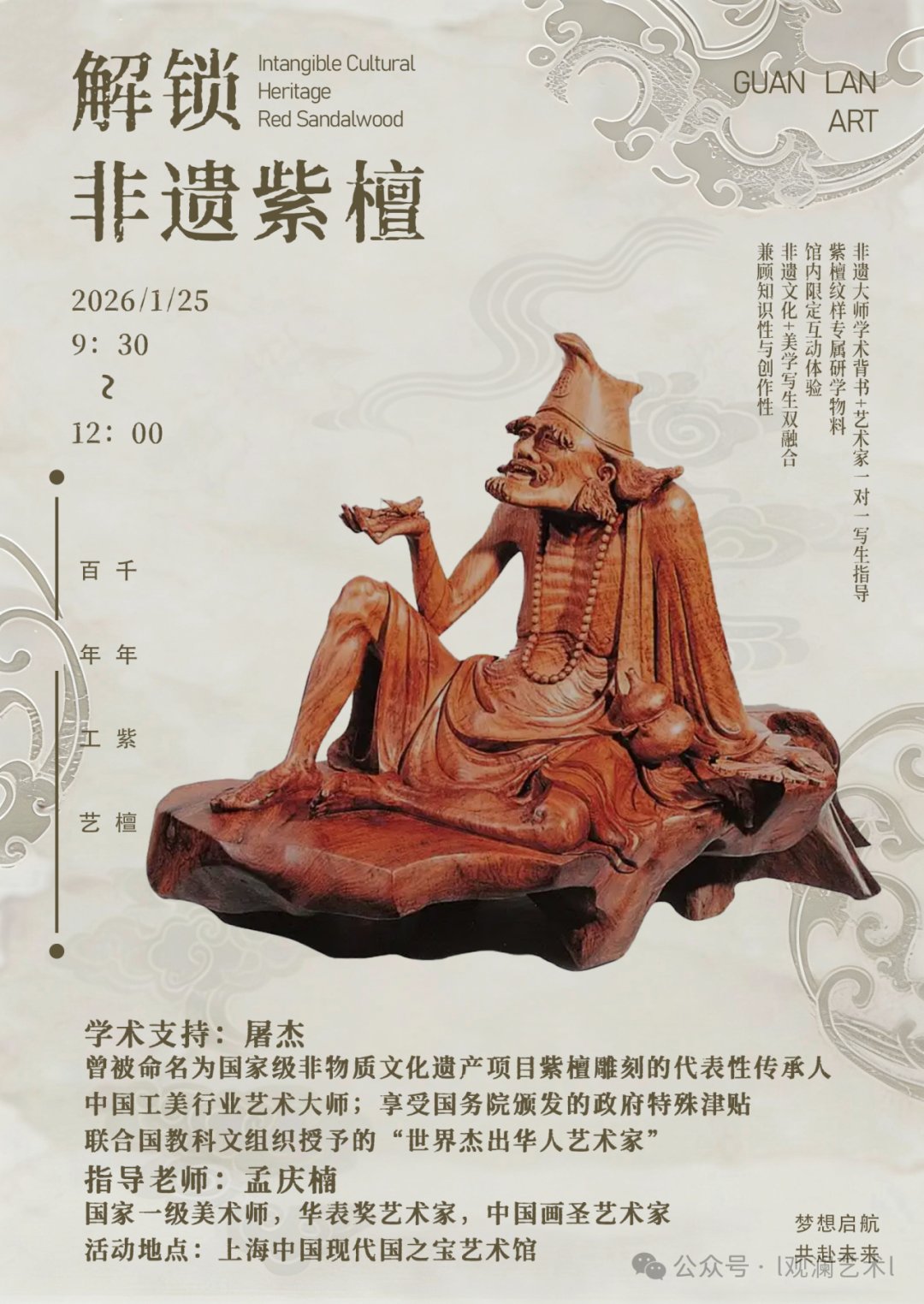 探秘紫檀之美·非遗研学